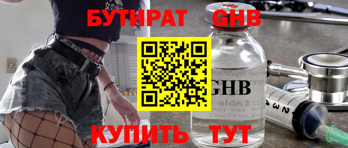 Луховицы  Бутират  Вход с VPN  Бутират вода 