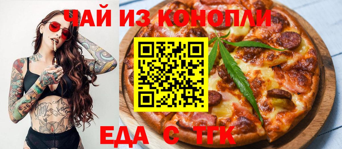 Печенье с ТГК марихуана  Вход с VPN  Луховицы 