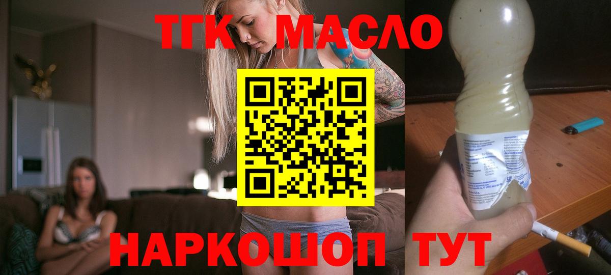 ТГК концентрат  Вход с VPN  Луховицы 